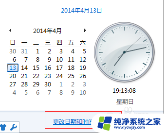 win7修改时间 win7系统时间修改方法