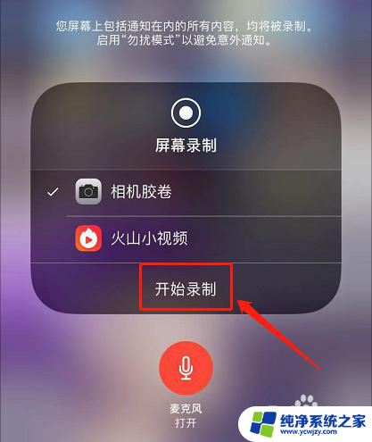 打电话录屏时怎样才能录到声音苹果 iPhone录屏如何开启声音录制