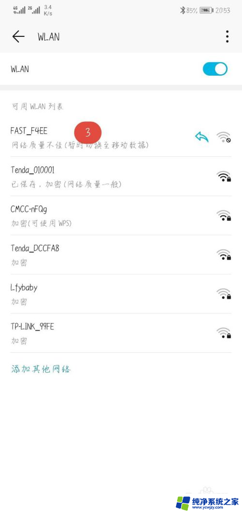 wifi后面有个感叹号是什么意思 wifi信号旁边感叹号怎么消失