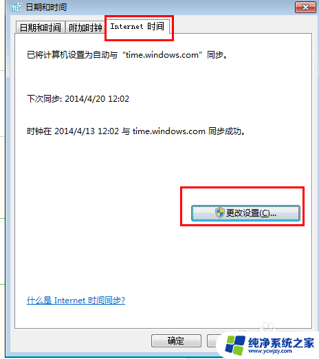 win7修改时间 win7系统时间修改方法