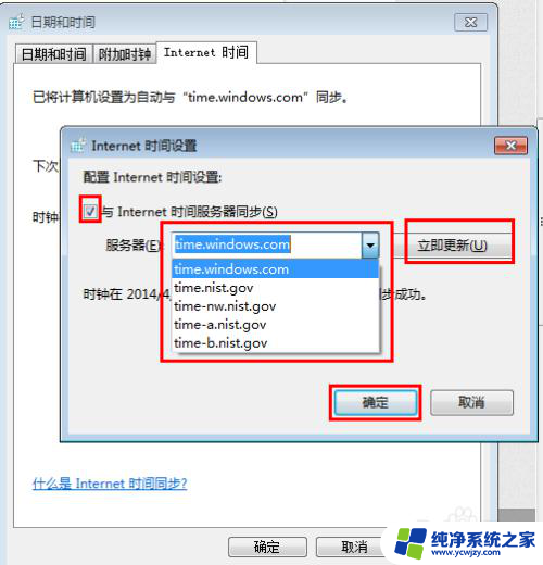 win7修改时间 win7系统时间修改方法