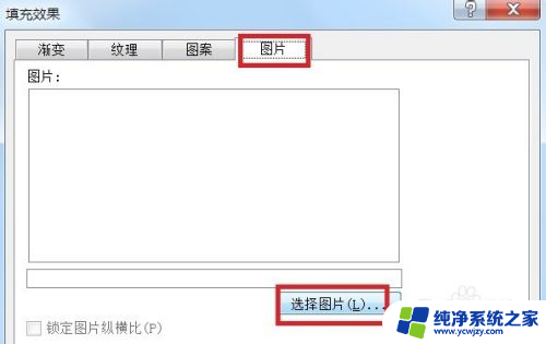 如何给word加背景图片 Windows系统设置图片为桌面背景的方法