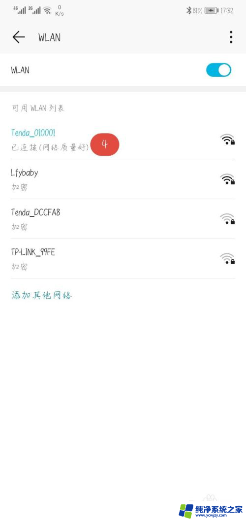 wifi后面有个感叹号是什么意思 wifi信号旁边感叹号怎么消失