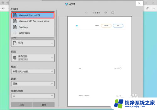 怎么把pdf保存到桌面 Edge浏览器如何将网页保存为PDF格式