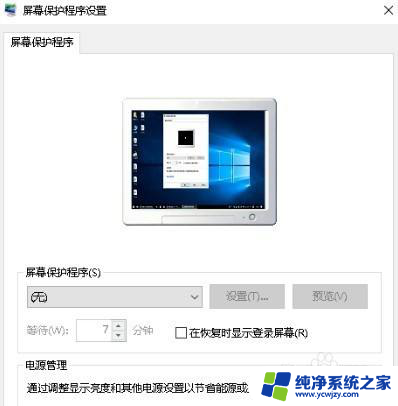 win10 关闭屏保 Win10系统如何关闭屏保