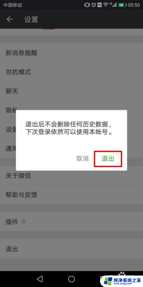 怎样切换微信账号登录 微信登录账号切换方法