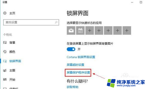 win10 关闭屏保 Win10系统如何关闭屏保