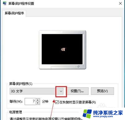 win10 关闭屏保 Win10系统如何关闭屏保