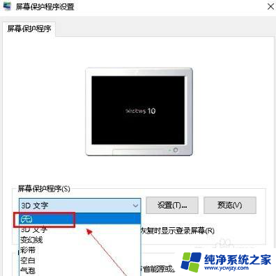 win10 关闭屏保 Win10系统如何关闭屏保