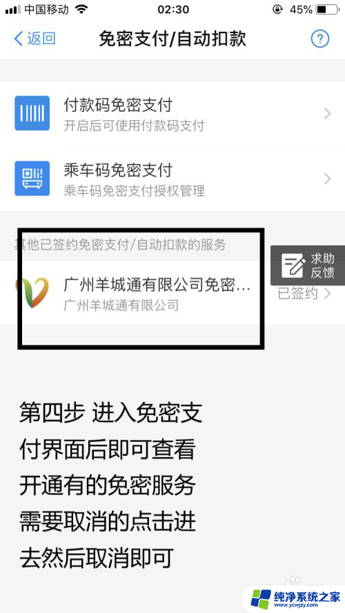 微软免密支付怎么取消 微软授权经销商免密支付取消流程