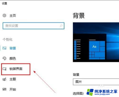 win10 关闭屏保 Win10系统如何关闭屏保