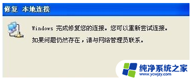 台式电脑本地连接怎么连接 电脑本地连接断开或无连接的解决方法