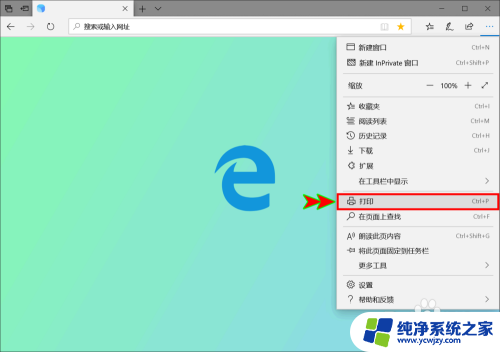 怎么把pdf保存到桌面 Edge浏览器如何将网页保存为PDF格式