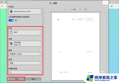 怎么把pdf保存到桌面 Edge浏览器如何将网页保存为PDF格式