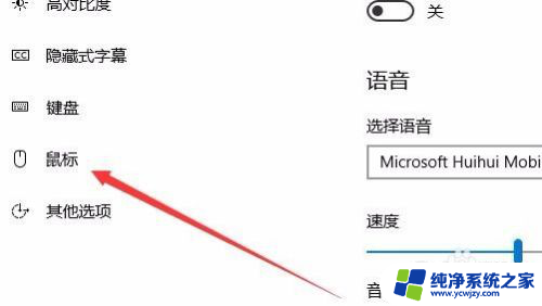 键盘当鼠标用怎么移动 Win10系统数字小键盘控制鼠标移动教程