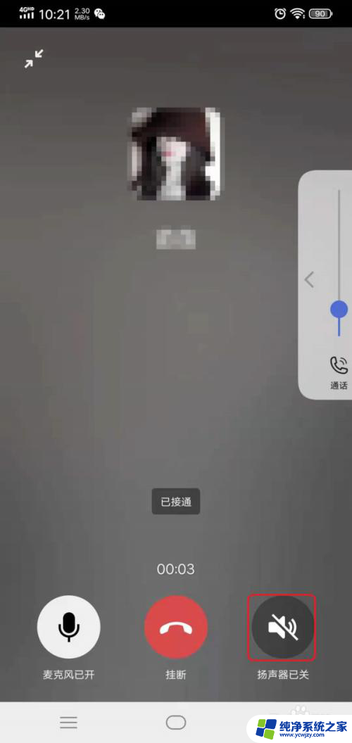 微信上的语音怎么录制 微信语音通话如何进行录音