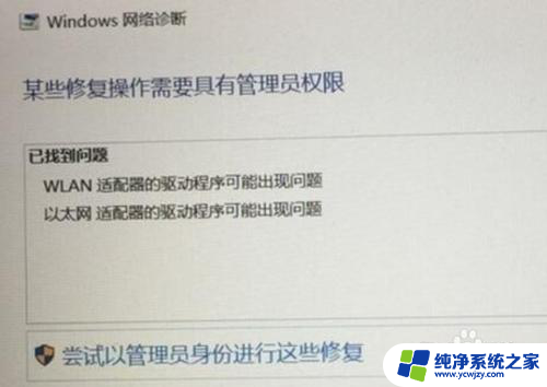 wlan适配器可能出现问题未修复 WLAN适配器驱动程序冲突