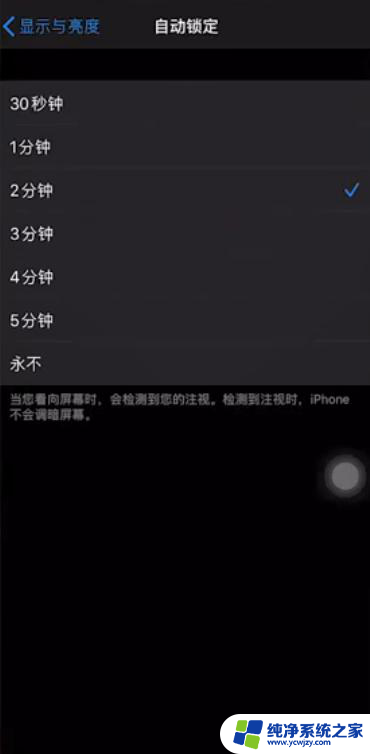 苹果怎么设置亮屏时间啊 苹果手机亮屏时间设置方法