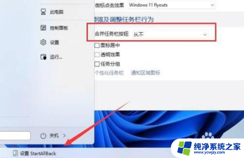 w11任务栏不合并 Win11系统任务栏如何设置不合并