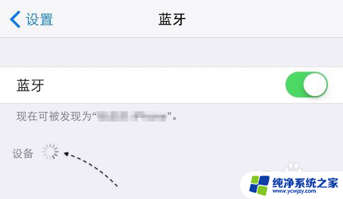 苹果6搜索不到蓝牙耳机怎么办 iPhone6蓝牙搜索不到设备