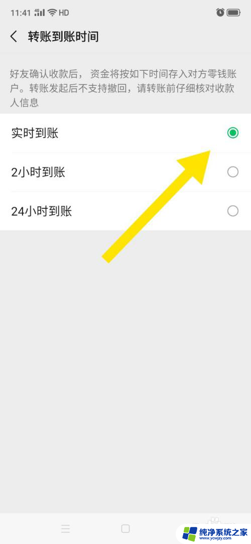 微信转账实时到账怎么设置 微信转账实时到账设置方法