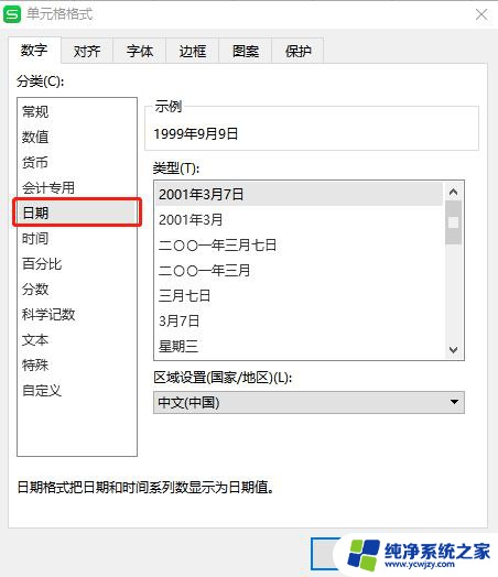 wps如何在单元格中设置日期 如何在wps中设置日期格式为中文