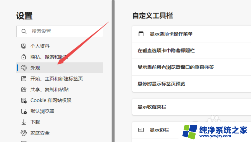 edge怎么关闭侧边栏 edge浏览器右侧边栏关闭方法