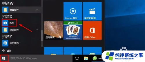 win10的摄像头在哪里打开 Win10摄像头在哪设置