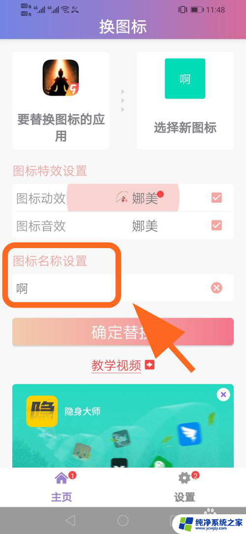 手机桌面图标改名字 华为手机如何修改APP名称和图标