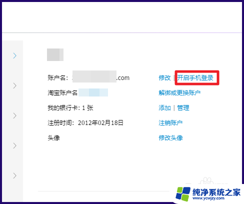 支付宝账号是邮箱怎么改成手机号 支付宝账号如何从邮箱改为手机号登录