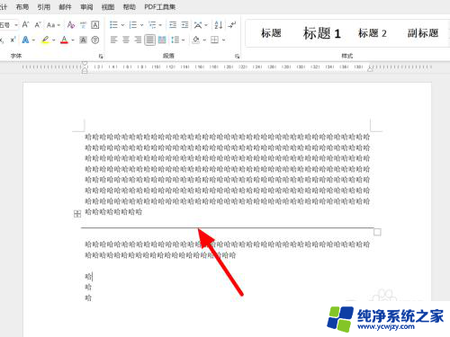 word中突然出现一条横线,删不掉 word里有一条横线删除不了怎么办