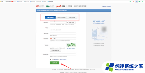 如何注册邮箱126邮箱 126邮箱注册步骤详解