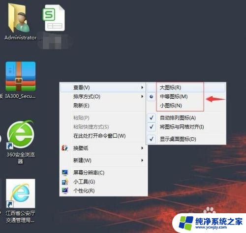 怎么调电脑图标大小 电脑桌面上的图标如何调整大小