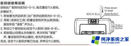 密码箱如何重置新密码 密码箱密码丢失如何重新设置