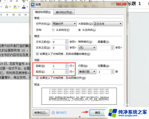 如何设置段落间距? 段落间距如何调整为最佳效果