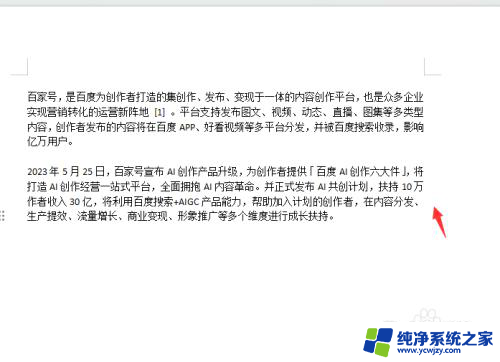 如何设置段落间距? 段落间距如何调整为最佳效果