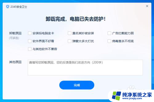 电脑上2345安全卫士怎么卸载不了 如何完全清除2345安全卫士