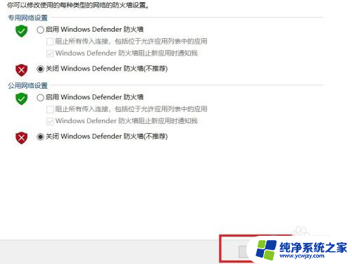 win10防火墙怎么彻底关闭 Win10系统防火墙关闭方法详解