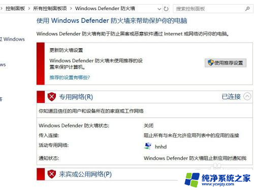 win10防火墙怎么彻底关闭 Win10系统防火墙关闭方法详解