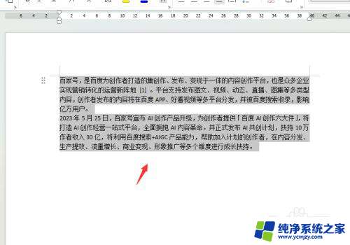 如何设置段落间距? 段落间距如何调整为最佳效果