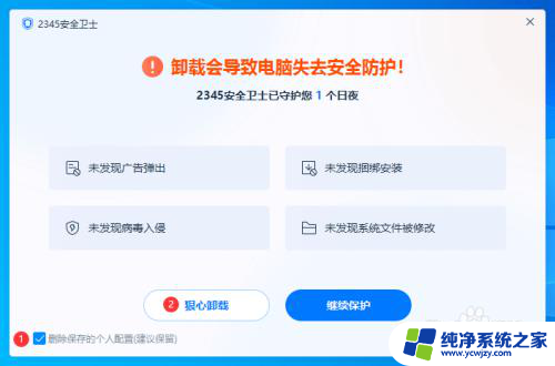 电脑上2345安全卫士怎么卸载不了 如何完全清除2345安全卫士