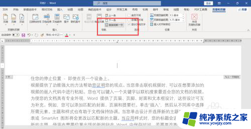 word中单独一页横向怎么设置 单页横向设置教程