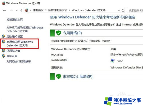 win10防火墙怎么彻底关闭 Win10系统防火墙关闭方法详解