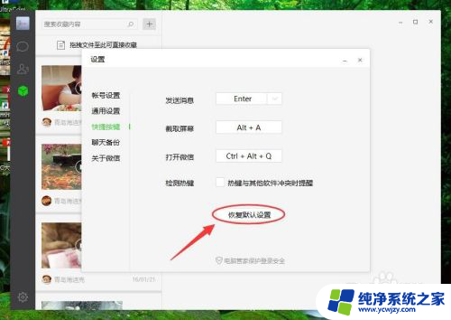 微信如何恢复原设置 微信如何恢复到默认设置