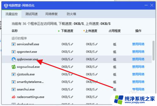 电脑怎么设置软件限速 软件限网速的方法和步骤