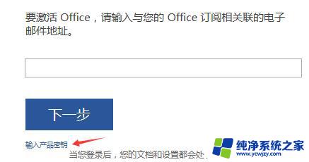 office激活密钥2016 Microsoft Office 2016激活密钥有效期限