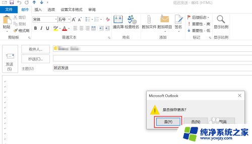 定时邮件怎么发送 Outlook如何设置定时发送邮件