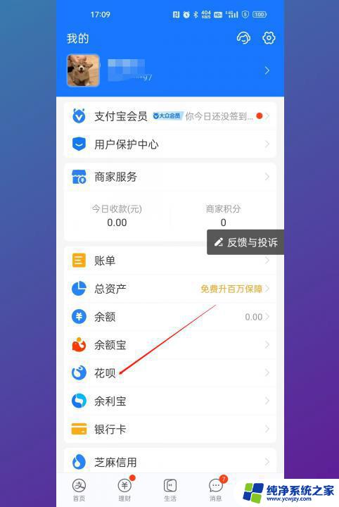 怎样关掉支付宝花呗功能 花呗功能关闭教程