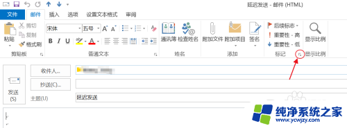 定时邮件怎么发送 Outlook如何设置定时发送邮件