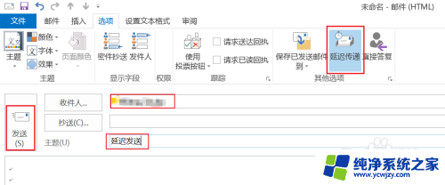 定时邮件怎么发送 Outlook如何设置定时发送邮件